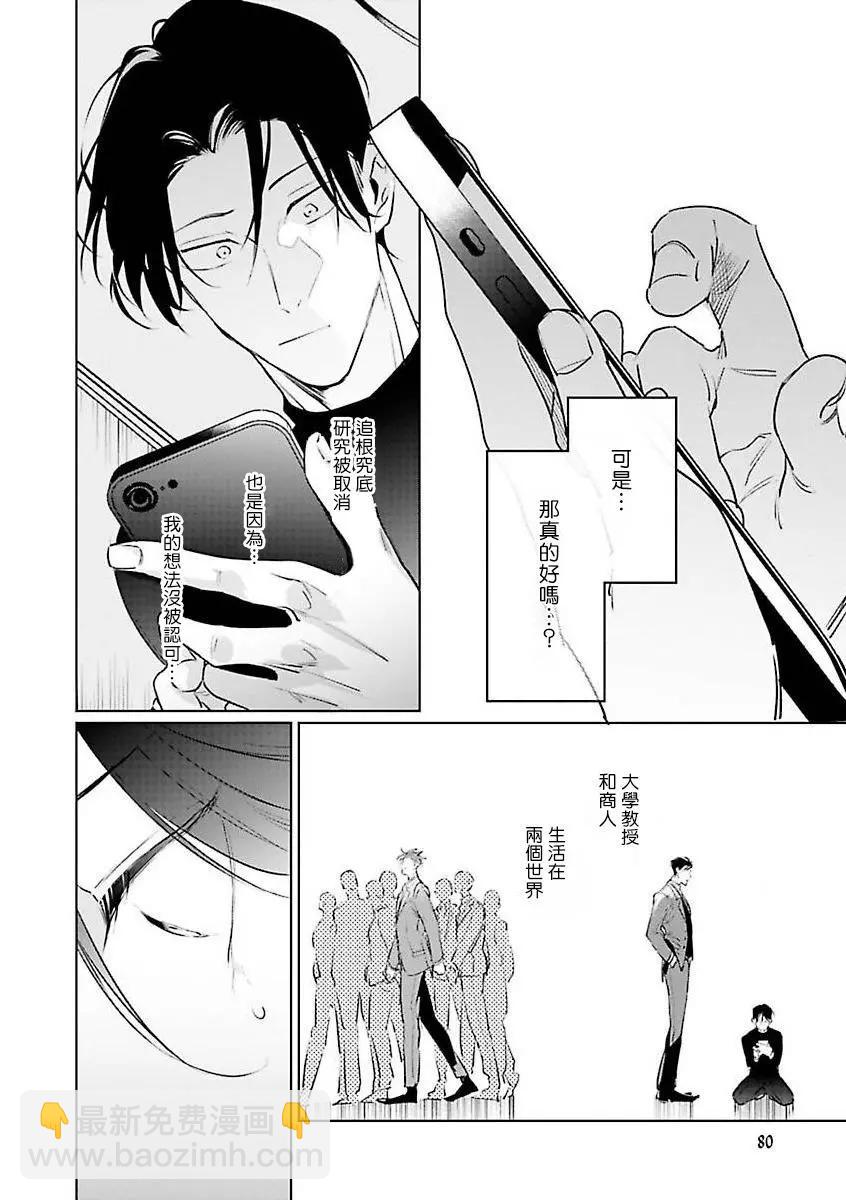 我的學生一點也不可愛 續篇 - 第02話 - 5