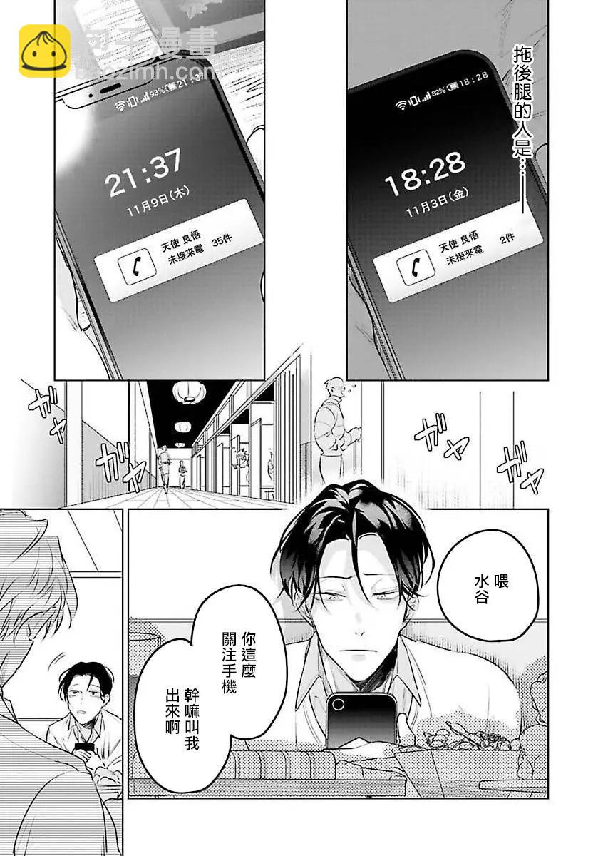 我的學生一點也不可愛 續篇 - 第02話 - 6