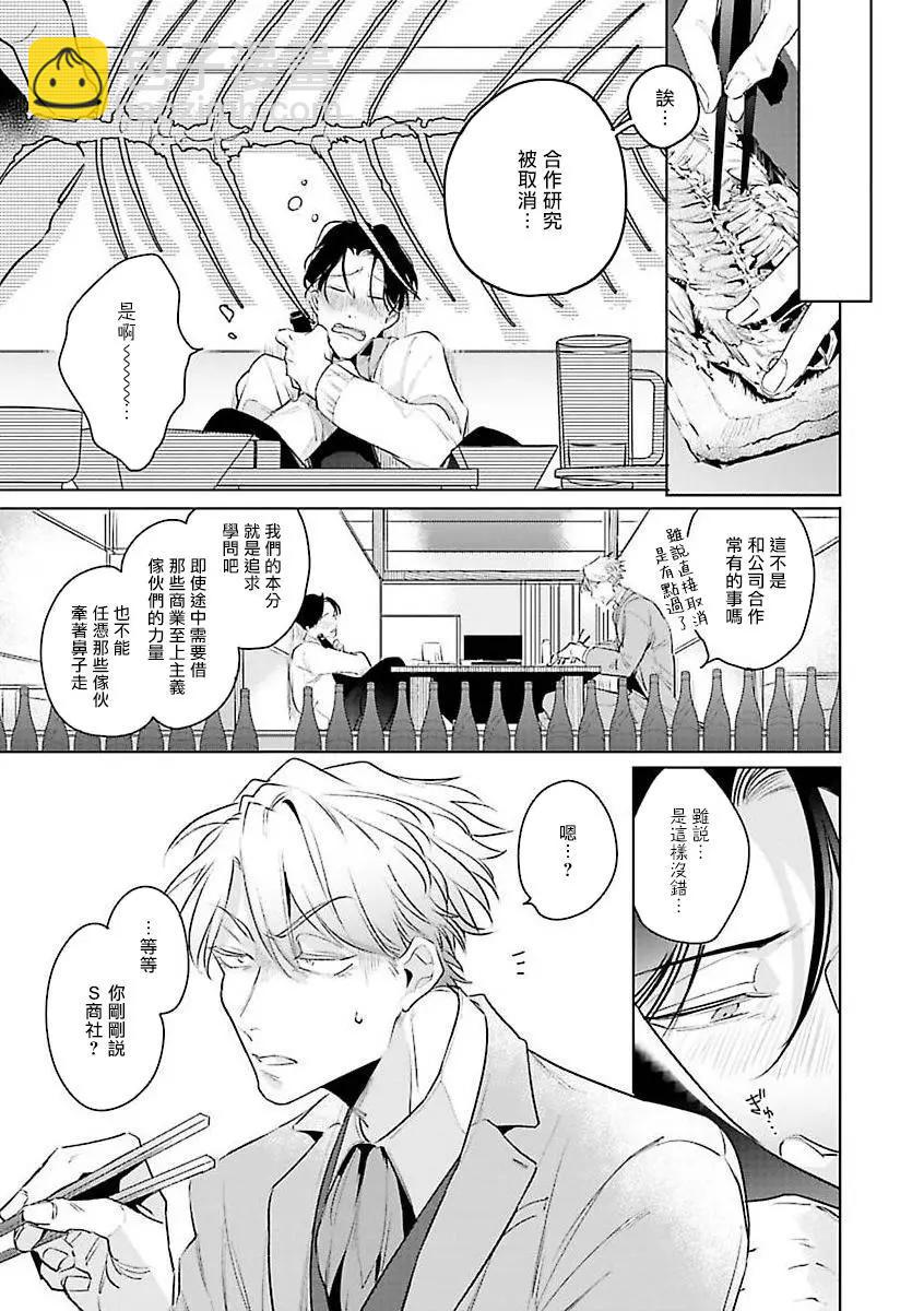 我的學生一點也不可愛 續篇 - 第02話 - 1