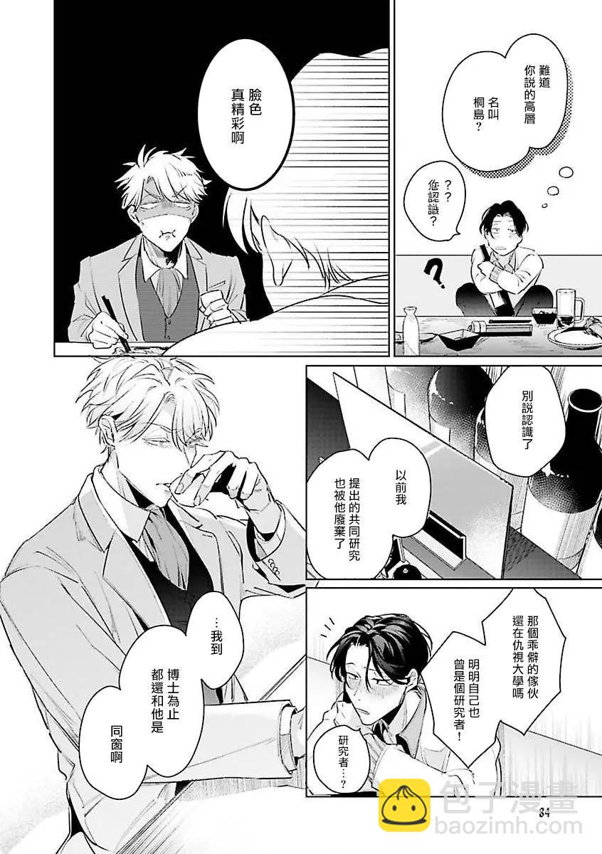 我的學生一點也不可愛 續篇 - 第02話 - 2