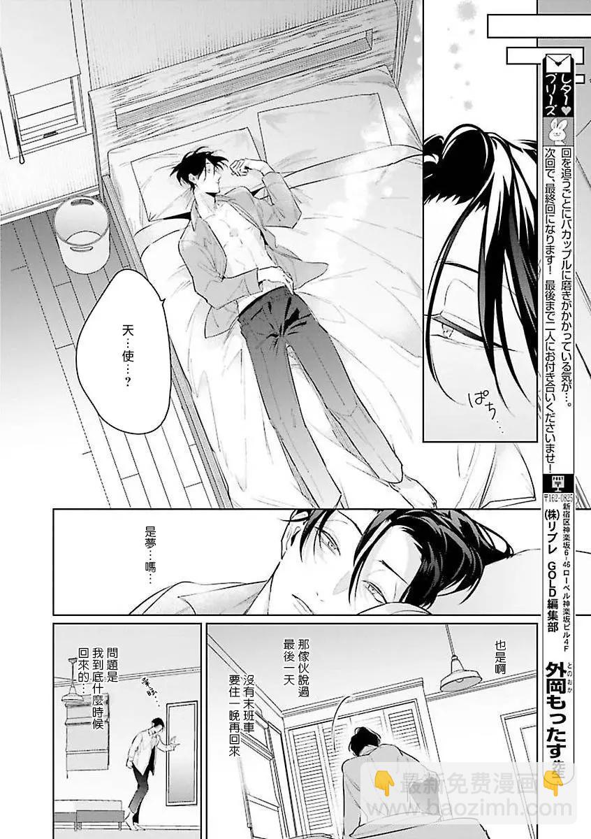 我的學生一點也不可愛 續篇 - 第02話 - 6