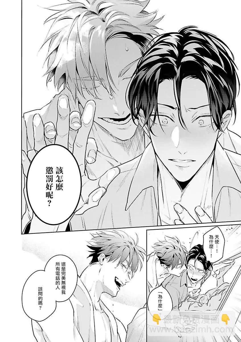 我的學生一點也不可愛 續篇 - 第02話 - 1