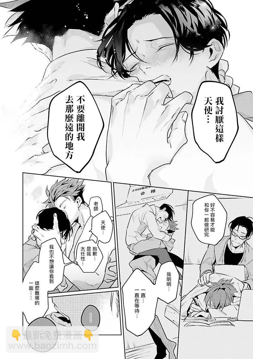 我的學生一點也不可愛 續篇 - 第02話 - 4