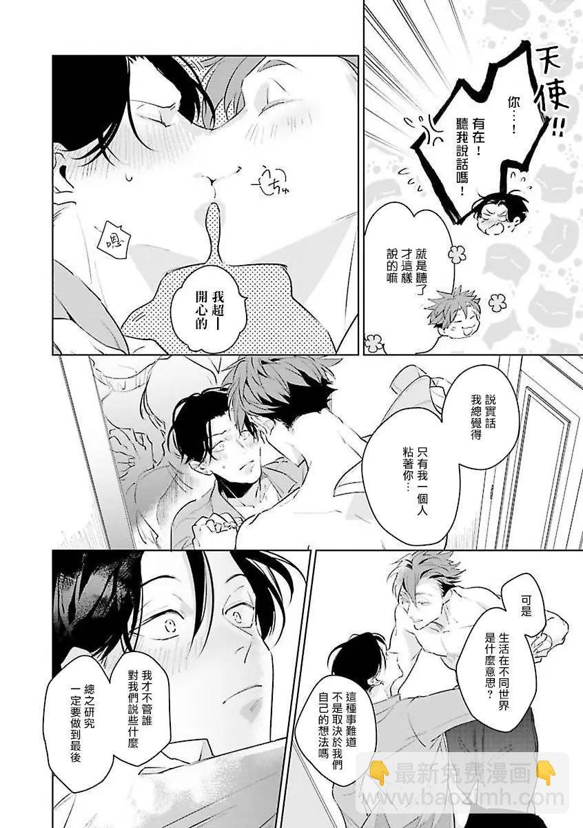 我的學生一點也不可愛 續篇 - 第02話 - 6