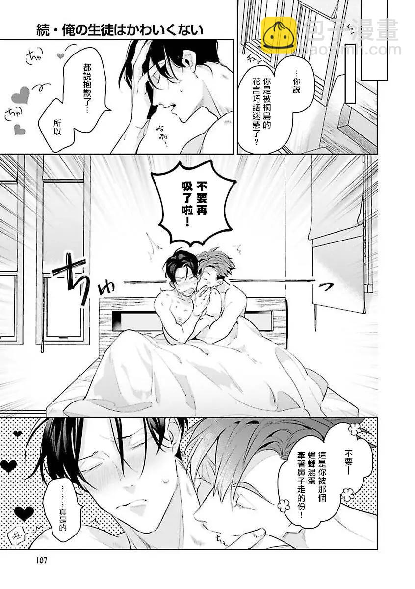 我的學生一點也不可愛 續篇 - 第02話 - 4