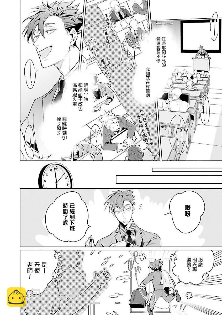 我的學生一點也不可愛 續篇 - 第02話 - 4