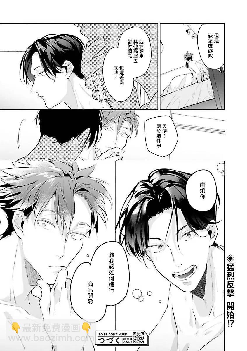 我的學生一點也不可愛 續篇 - 第02話 - 5