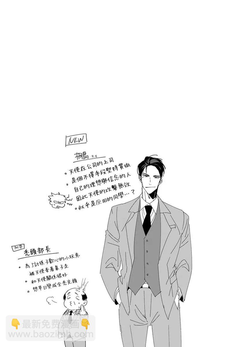 我的學生一點也不可愛 續篇 - 第02話 - 6