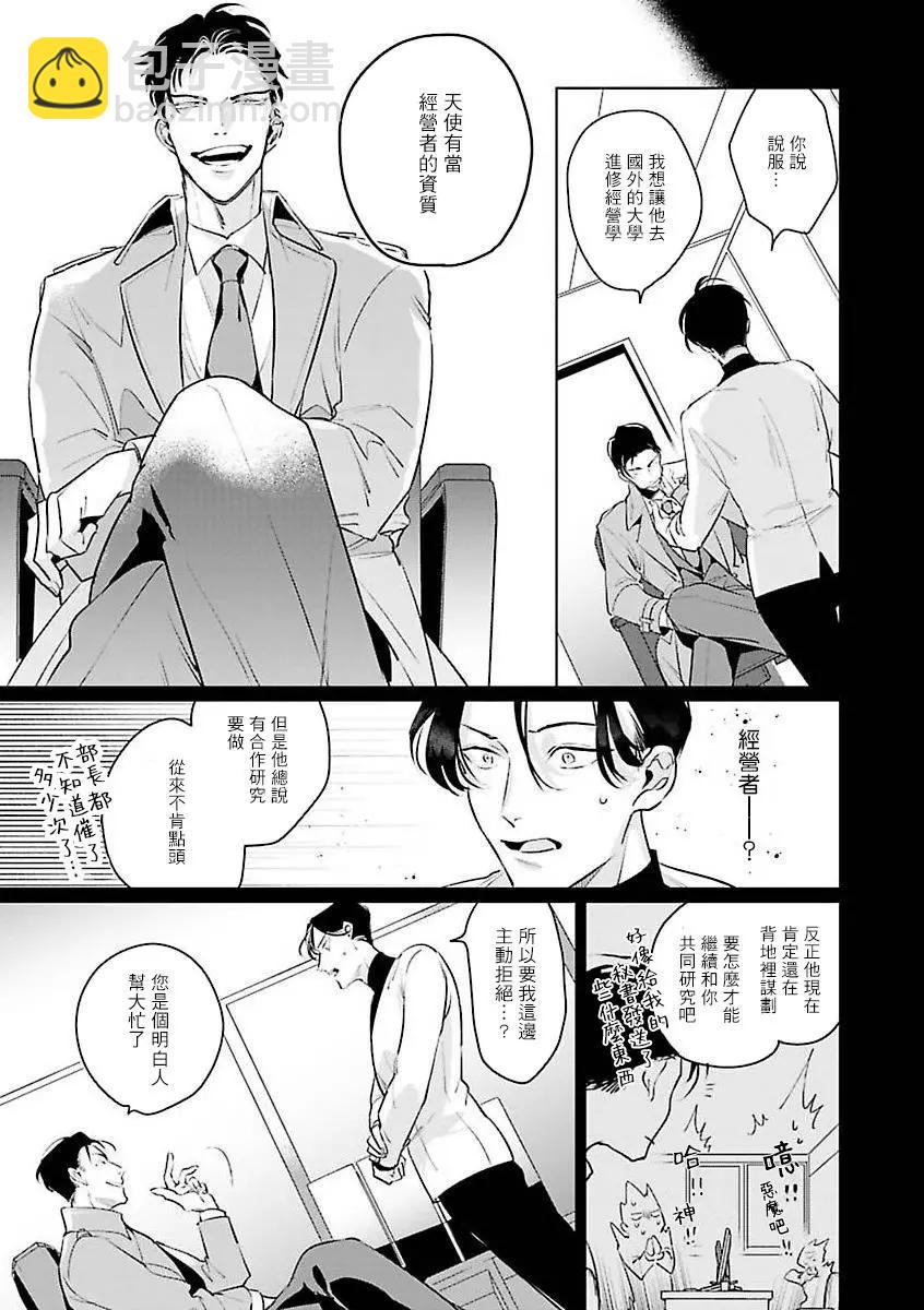 我的學生一點也不可愛 續篇 - 第02話 - 7