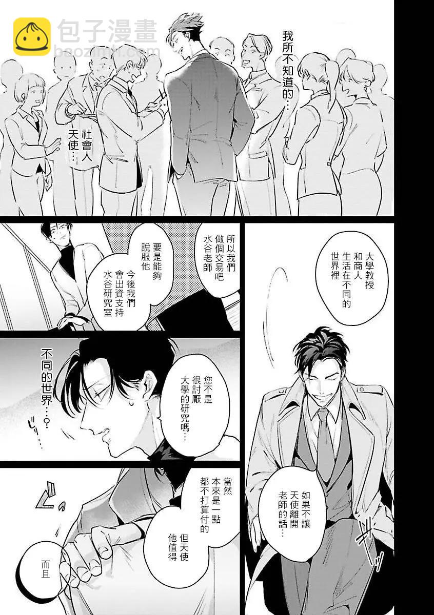 我的學生一點也不可愛 續篇 - 第02話 - 2