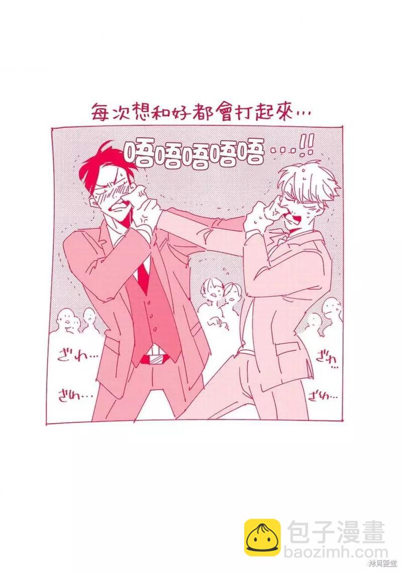 我的學生一點也不可愛 續篇 - 番外篇 - 4