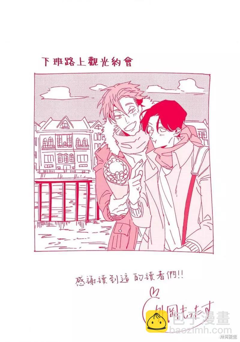 我的學生一點也不可愛 續篇 - 番外篇 - 5