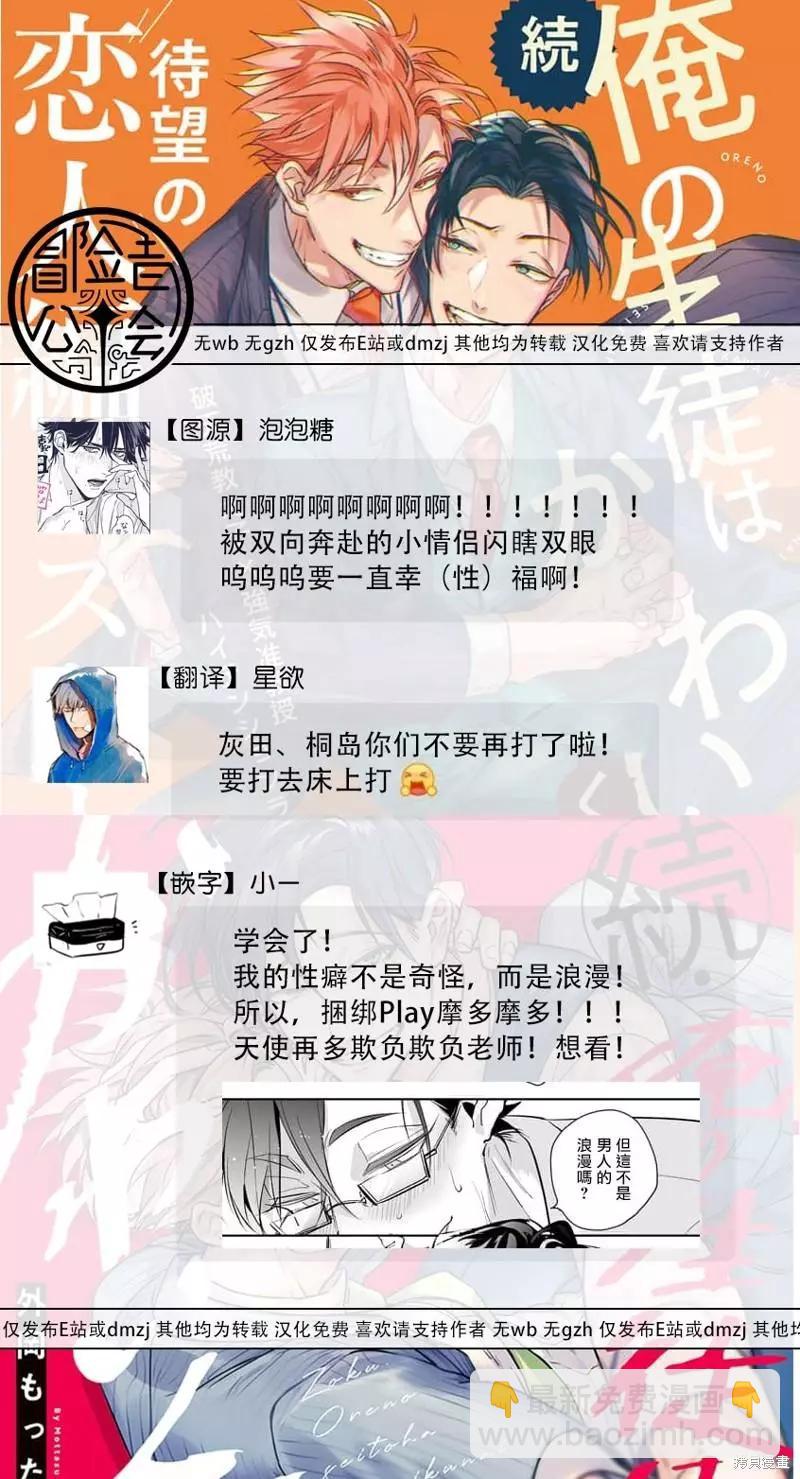 我的學生一點也不可愛 續篇 - 番外篇 - 2