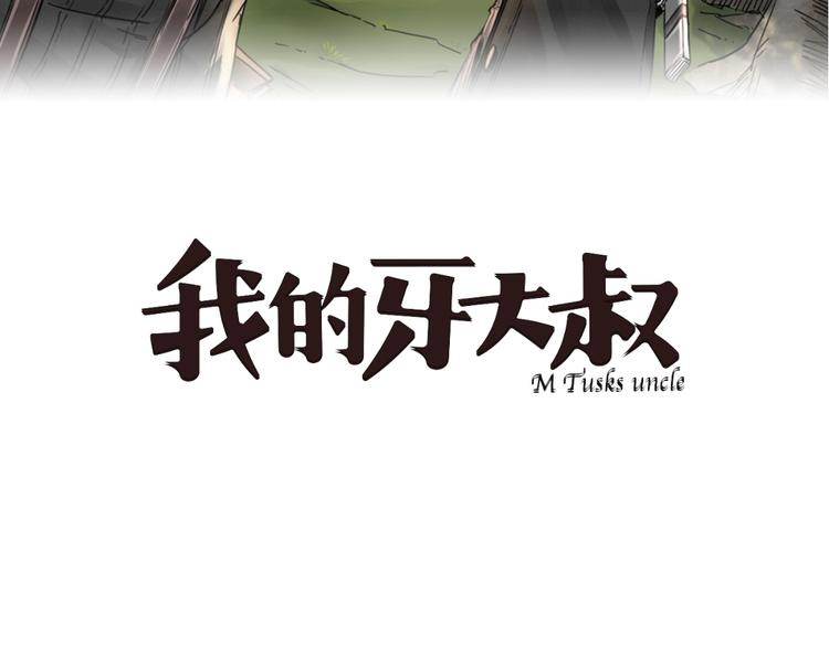 第3话 偶嗦的蒜！(1/2)-第4话