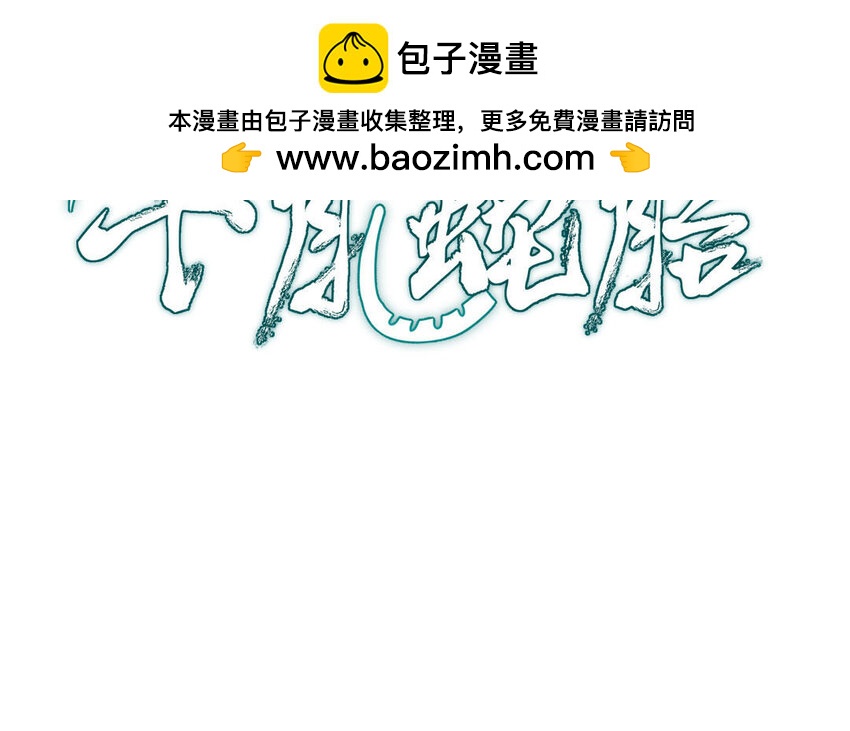 34 第33话 不可同眠(1/3)-第34话