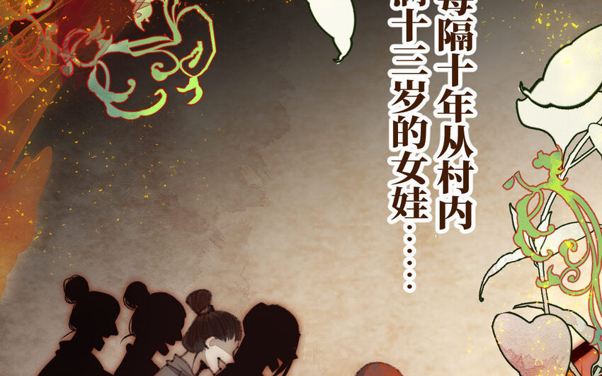 4 第3话 山神娶妻(1/3)-第4话