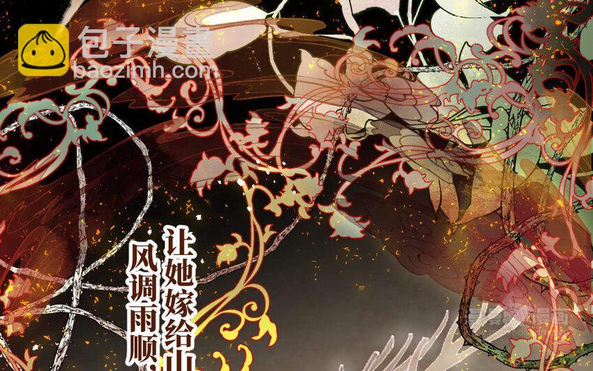 4 第3话 山神娶妻(1/3)-第4话