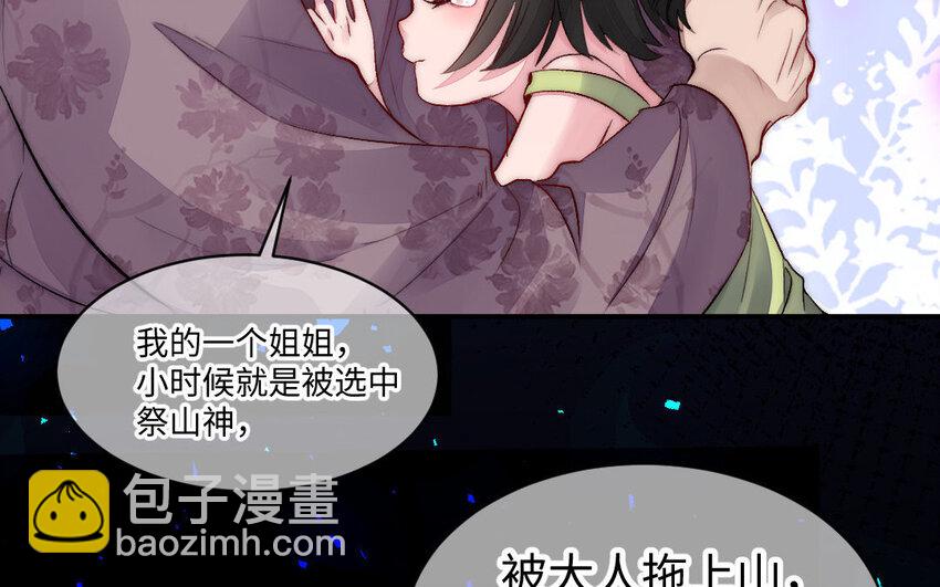 4 第3话 山神娶妻(1/3)-第4话