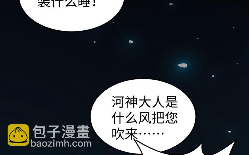 78 第77话 真假河神(1/3)-第78话