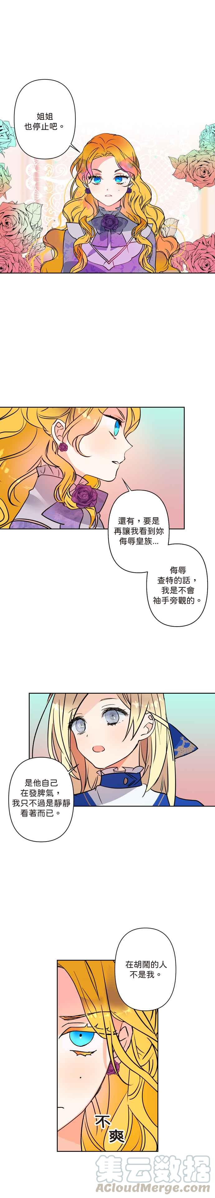 我的野蠻萌友 - 第2話 - 3