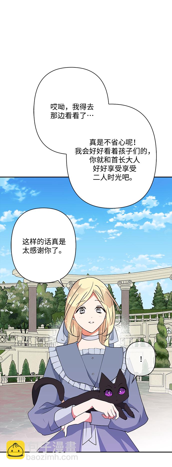 我的野蠻萌友 - 外傳 13話(1/2) - 6