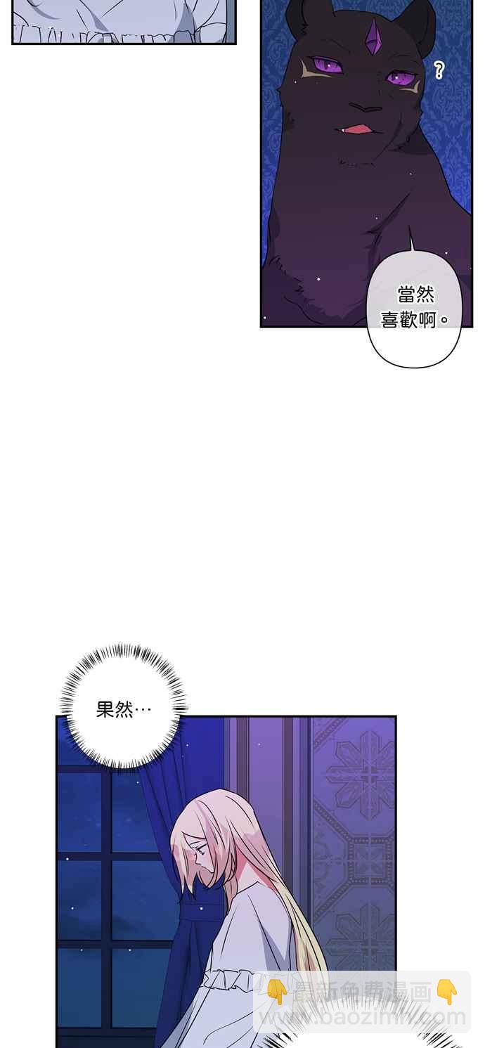 我的野蠻萌友 - 第26話 - 1