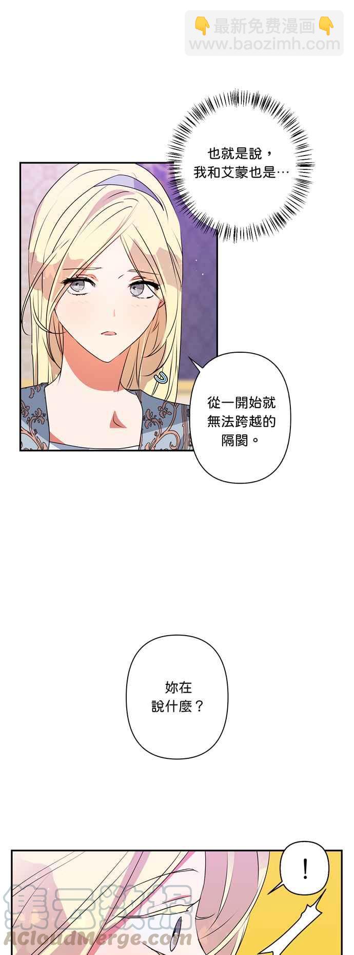 我的野蠻萌友 - 第28話 - 3