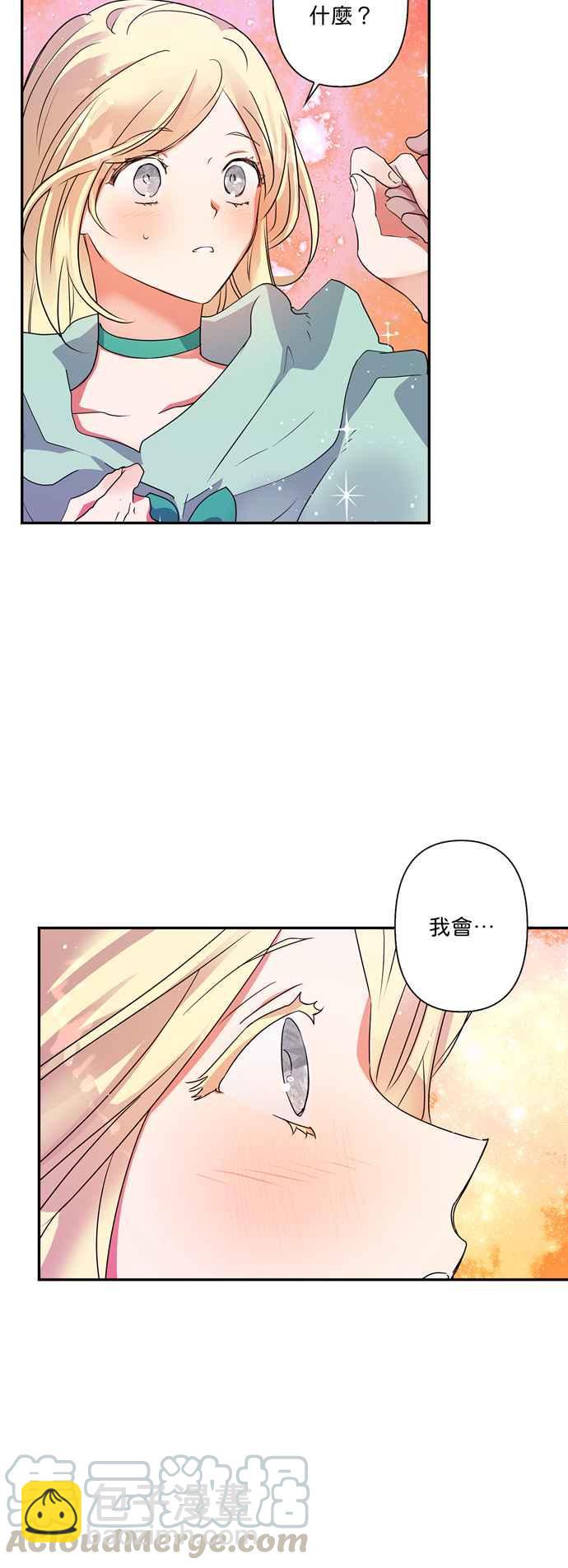 我的野蠻萌友 - 第34話 - 3