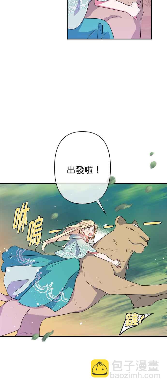 我的野蠻萌友 - 第34話 - 1