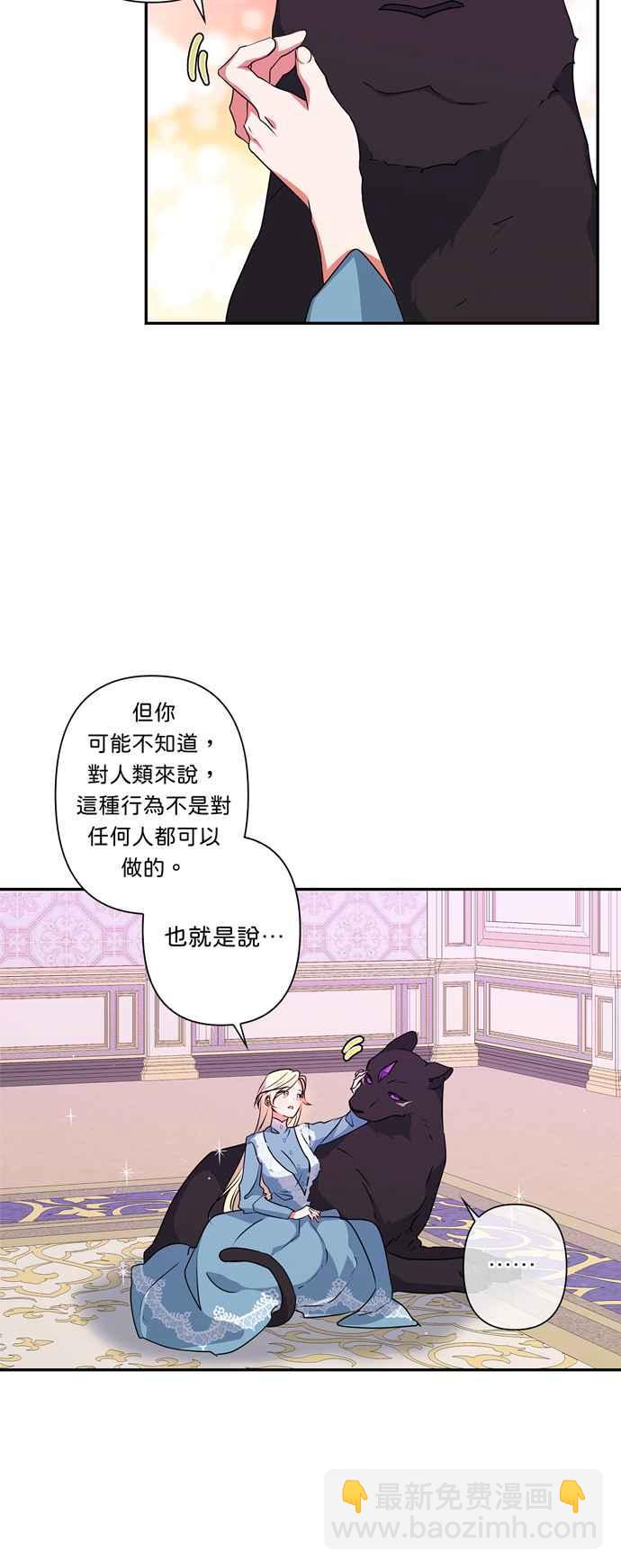 我的野蠻萌友 - 第36話 - 8