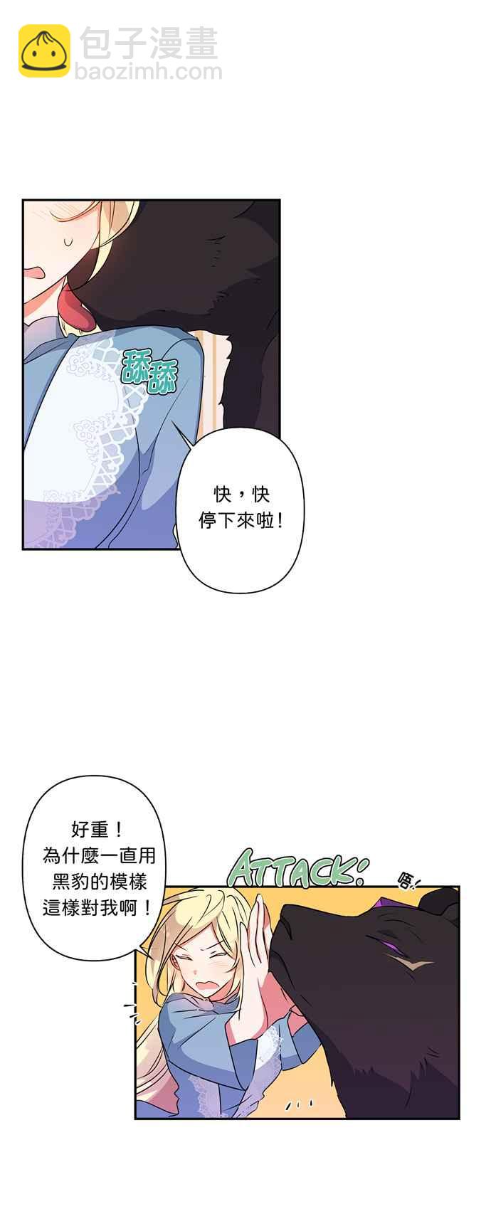 我的野蠻萌友 - 第36話 - 7