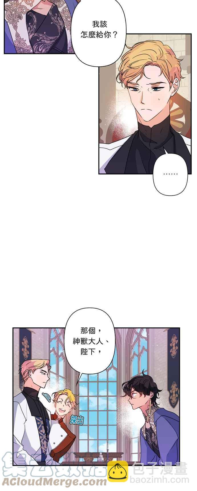 我的野蠻萌友 - 第38話 - 2