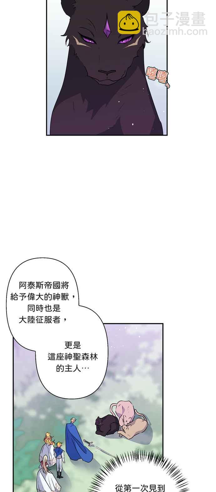 我的野蠻萌友 - 第40話 - 2