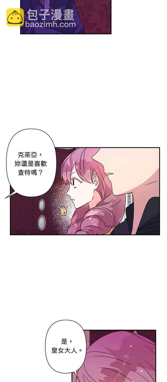 我的野蠻萌友 - 第44話 - 2