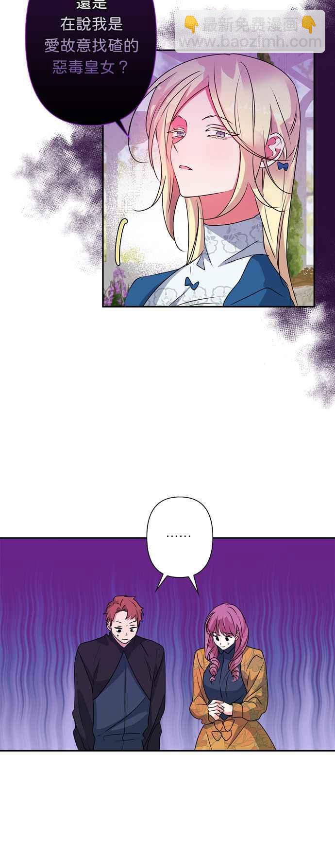 我的野蛮萌友 - 第44话 - 1