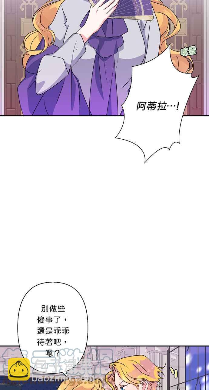 我的野蠻萌友 - 第46話 - 1