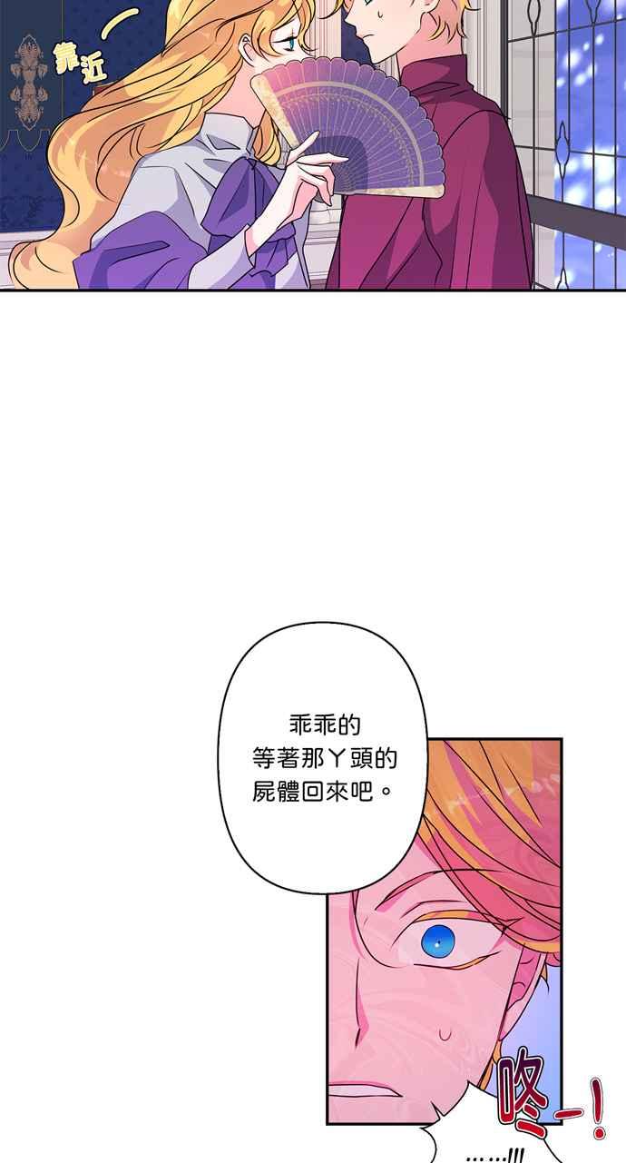 我的野蠻萌友 - 第46話 - 2