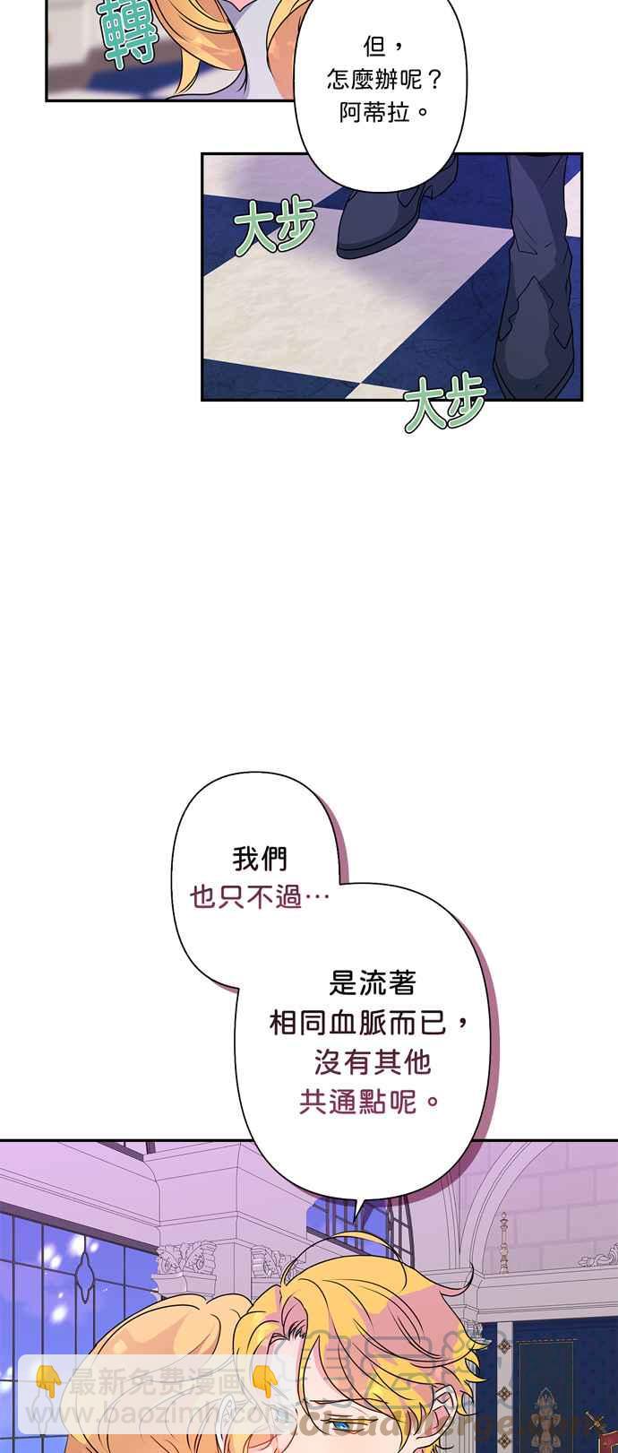 我的野蠻萌友 - 第46話 - 3