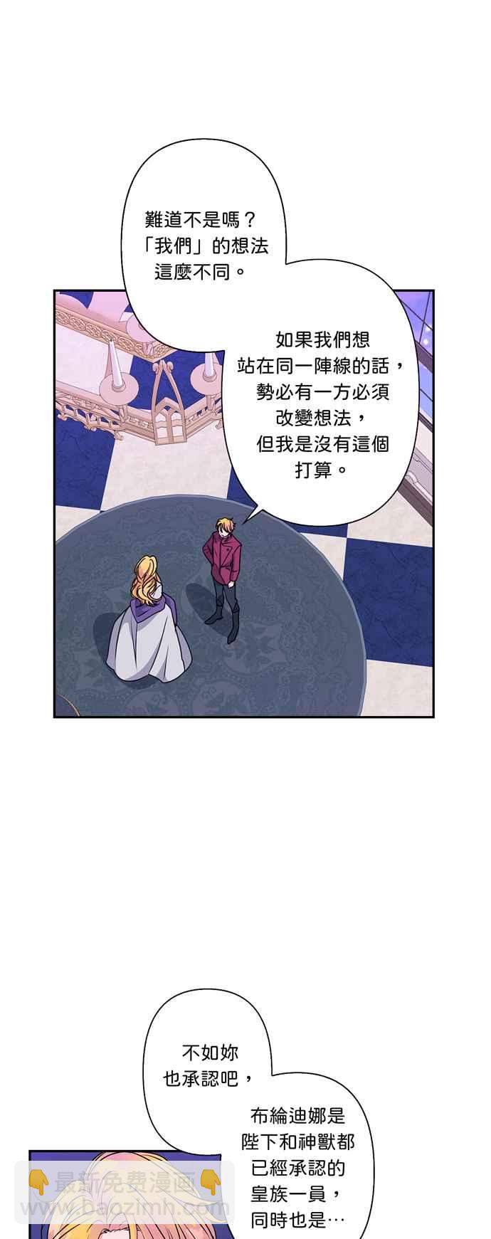 我的野蠻萌友 - 第46話 - 5