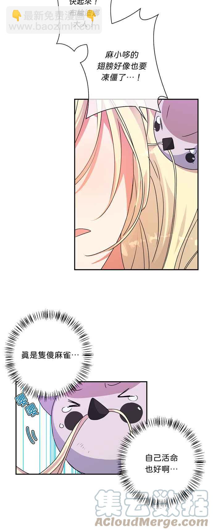 我的野蠻萌友 - 第46話 - 4