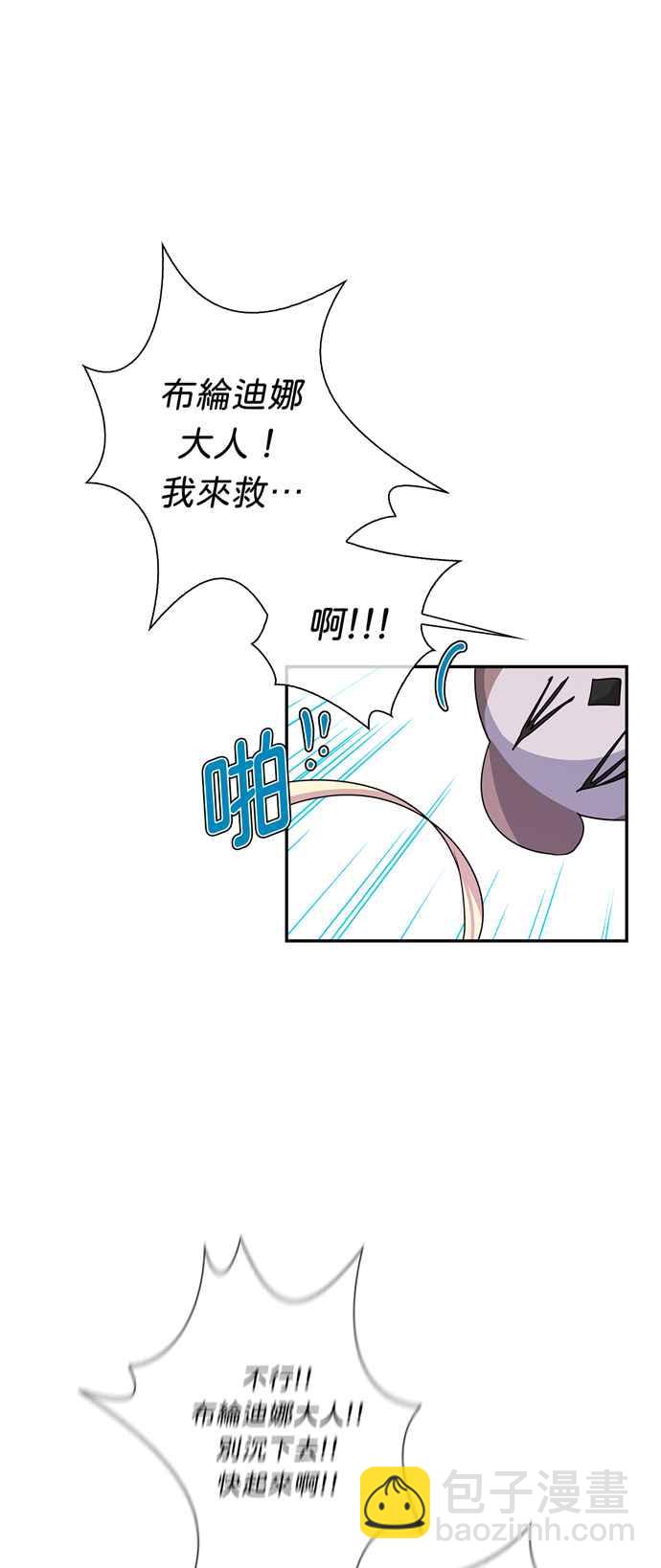 我的野蠻萌友 - 第46話 - 5