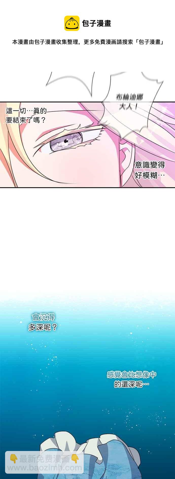 我的野蠻萌友 - 第46話 - 6