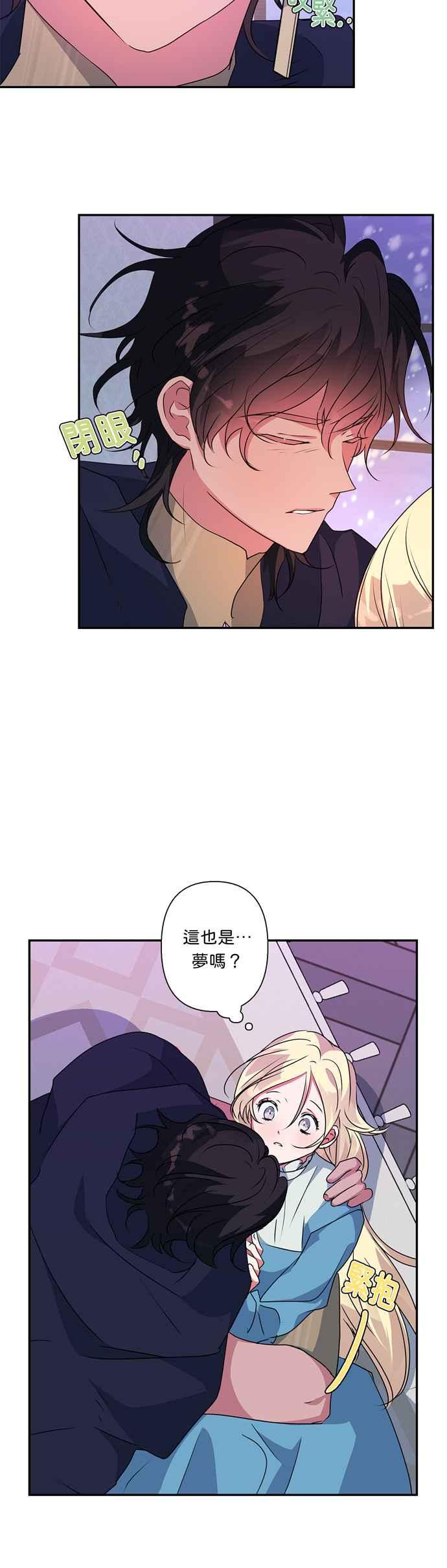 我的野蠻萌友 - 第48話 - 6