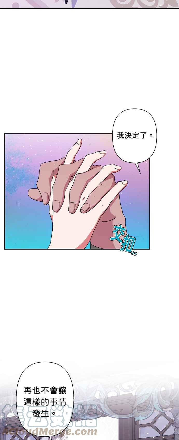 我的野蠻萌友 - 第48話 - 3