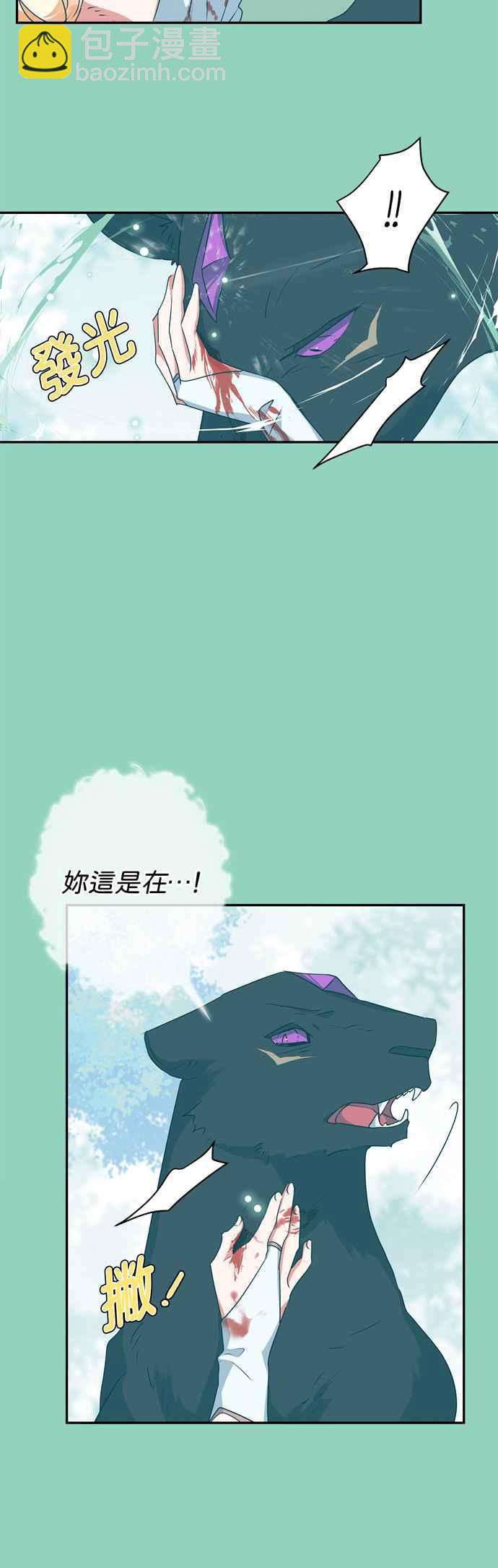 我的野蠻萌友 - 第48話 - 6