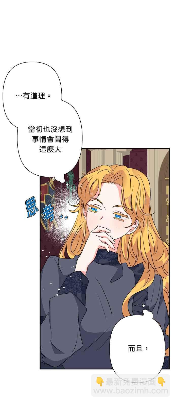 我的野蠻萌友 - 第54話(1/2) - 4