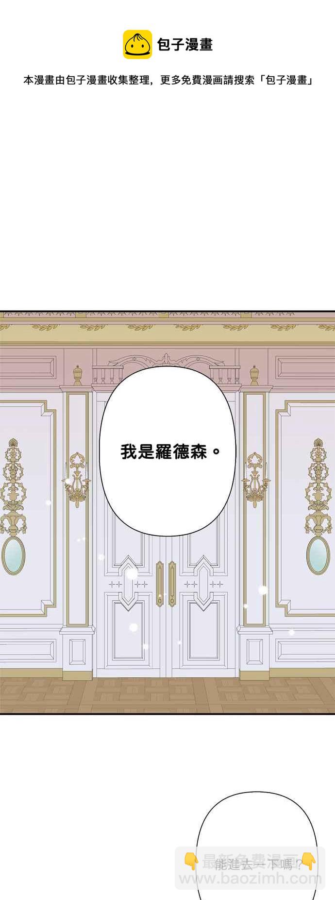 我的野蠻萌友 - 第54話(1/2) - 5