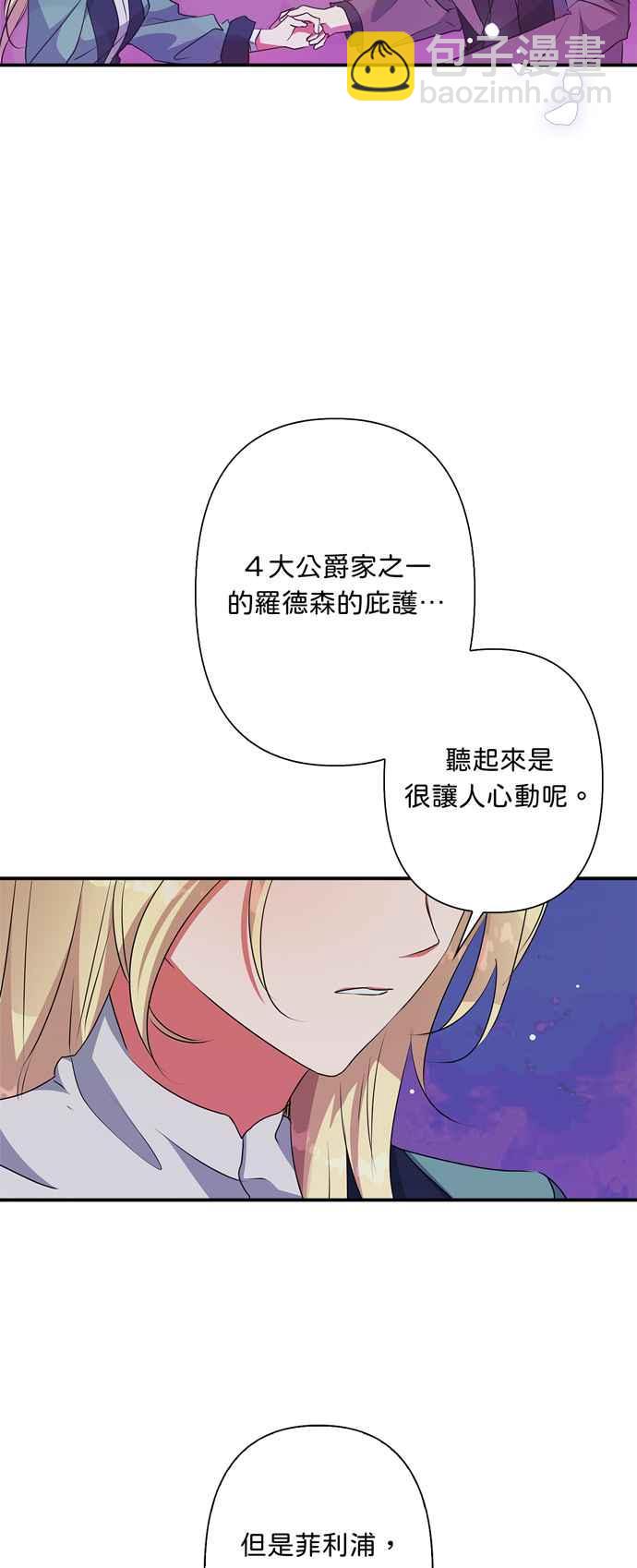 我的野蠻萌友 - 第54話(1/2) - 8