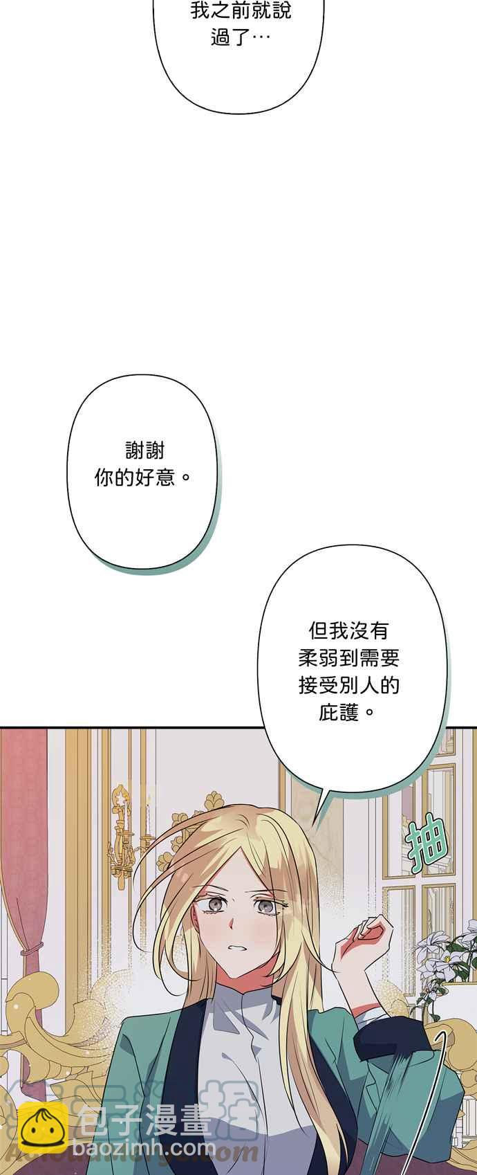 我的野蠻萌友 - 第54話(2/2) - 3