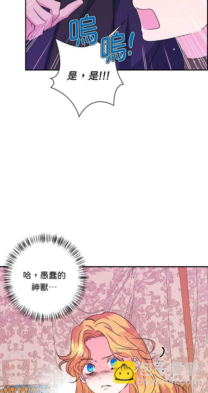 我的野蠻萌友 - 第56話(1/2) - 5